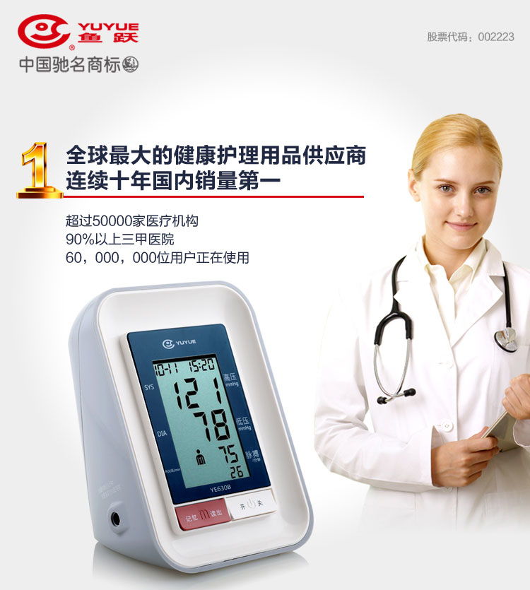 電子血壓計630b 家用上臂式大屏幕血壓儀，健康監測的可靠伙伴