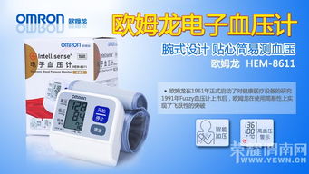 歐姆龍HEM-8611手腕式血壓計實測 家用智能測量儀的性價比與二手置換指南