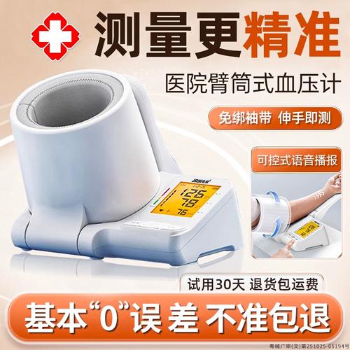 迦益醫院專用臂筒式電子血壓計 家用高精準測量新選擇
