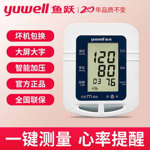 魚躍電子語音血壓計 家用健康監測的精準之選